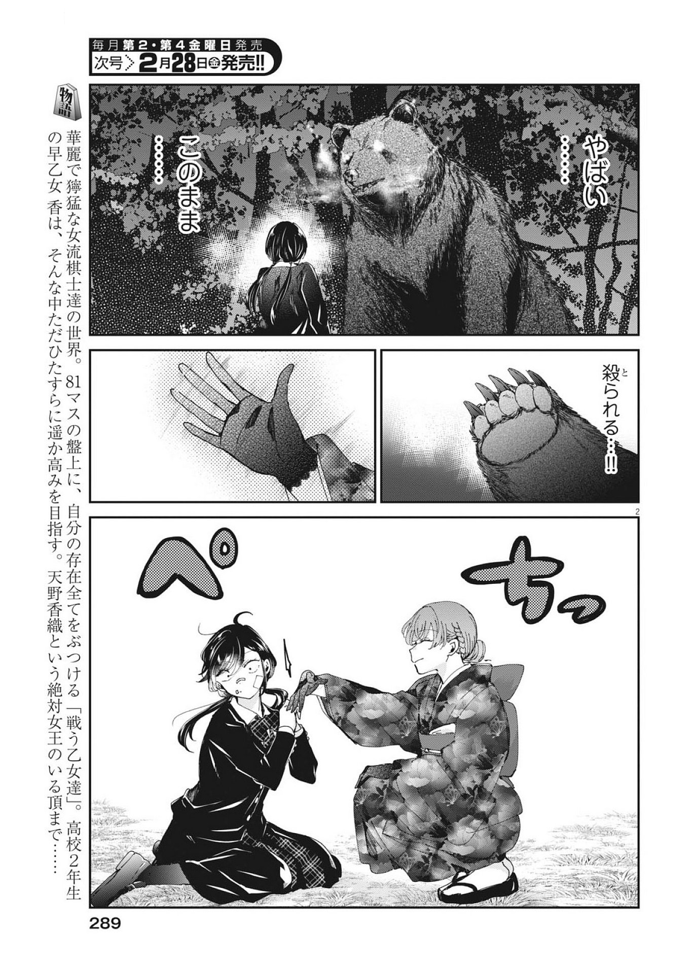 EISEI OTOME NO TATAKAI-KATA - raw - Chapter 109 - https://jpdd.ccdd.to/JPDD/eiseiotomenotatakaikata/1090000/0hbv4bg0rrd.jpg