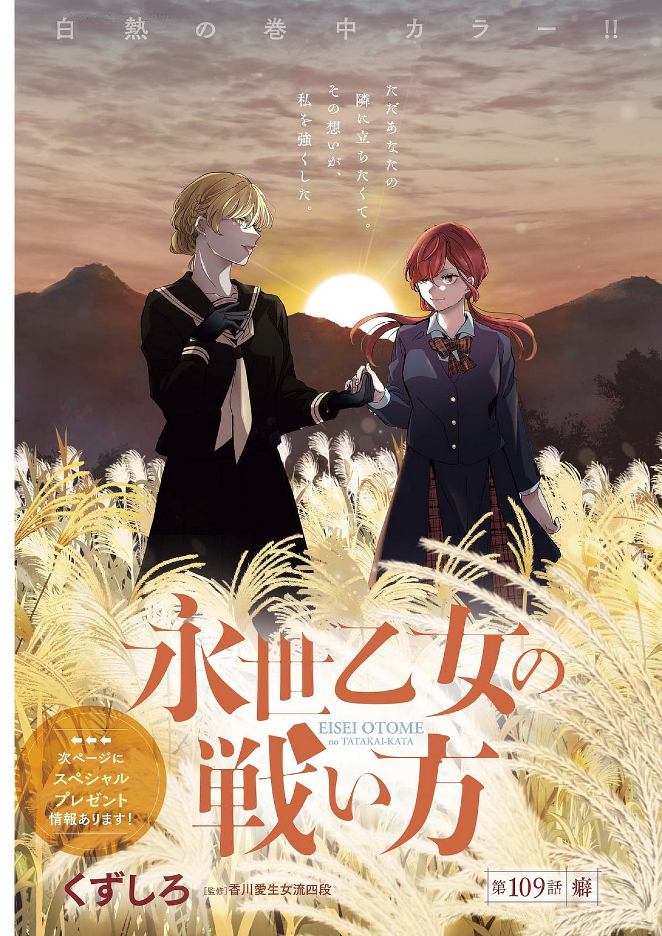 EISEI OTOME NO TATAKAI-KATA - raw - Chapter 109 - https://jpdd.ccdd.to/JPDD/eiseiotomenotatakaikata/1090000/b33y2ecrzqs.jpg