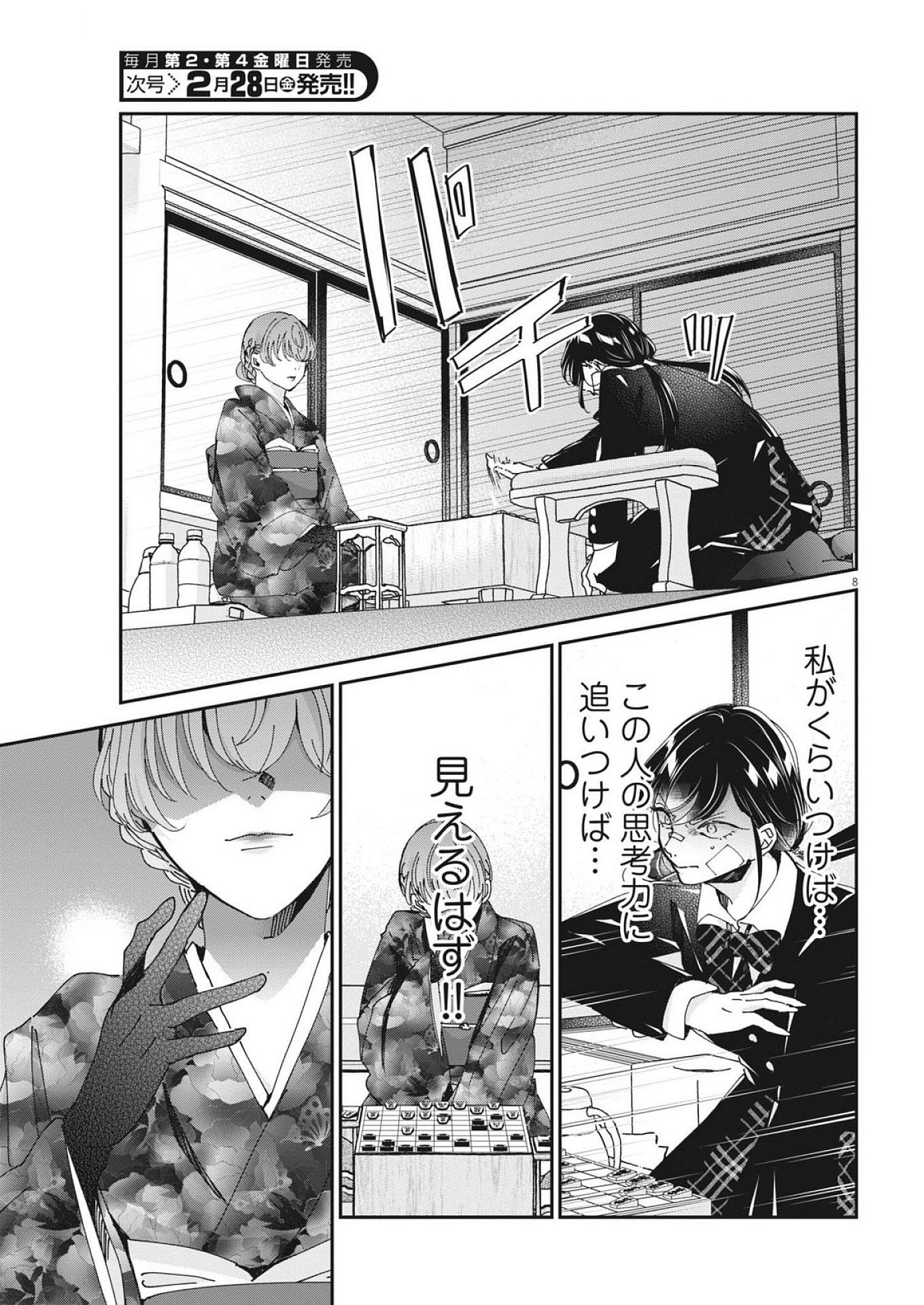 EISEI OTOME NO TATAKAI-KATA - raw - Chapter 109 - https://jpdd.ccdd.to/JPDD/eiseiotomenotatakaikata/1090000/by4rcq3oi3m.jpg