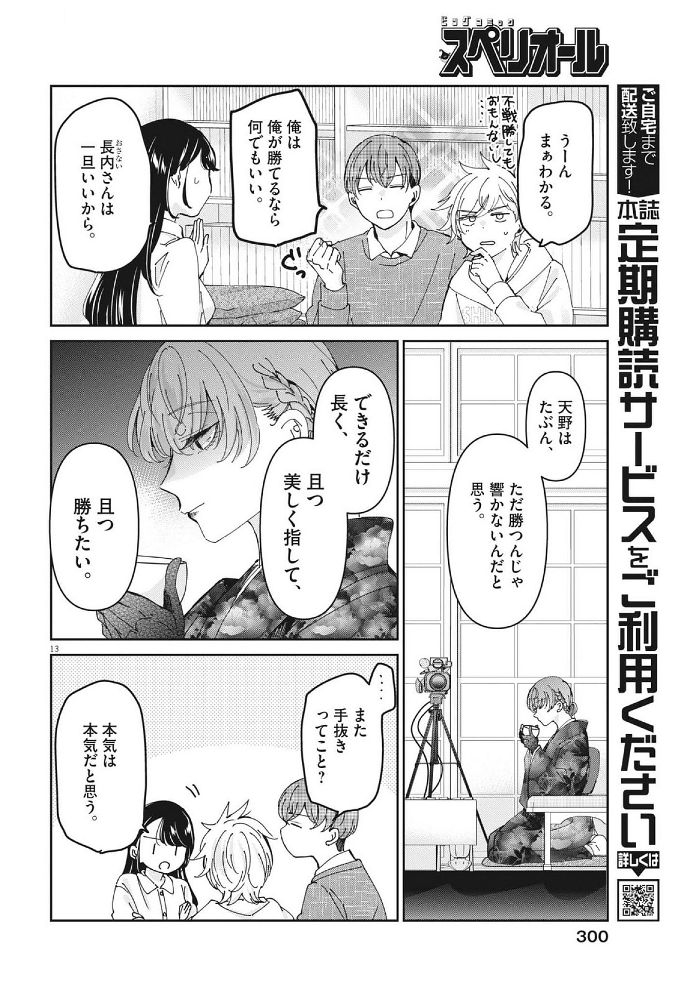EISEI OTOME NO TATAKAI-KATA - raw - Chapter 109 - https://jpdd.ccdd.to/JPDD/eiseiotomenotatakaikata/1090000/catamossk2k.jpg