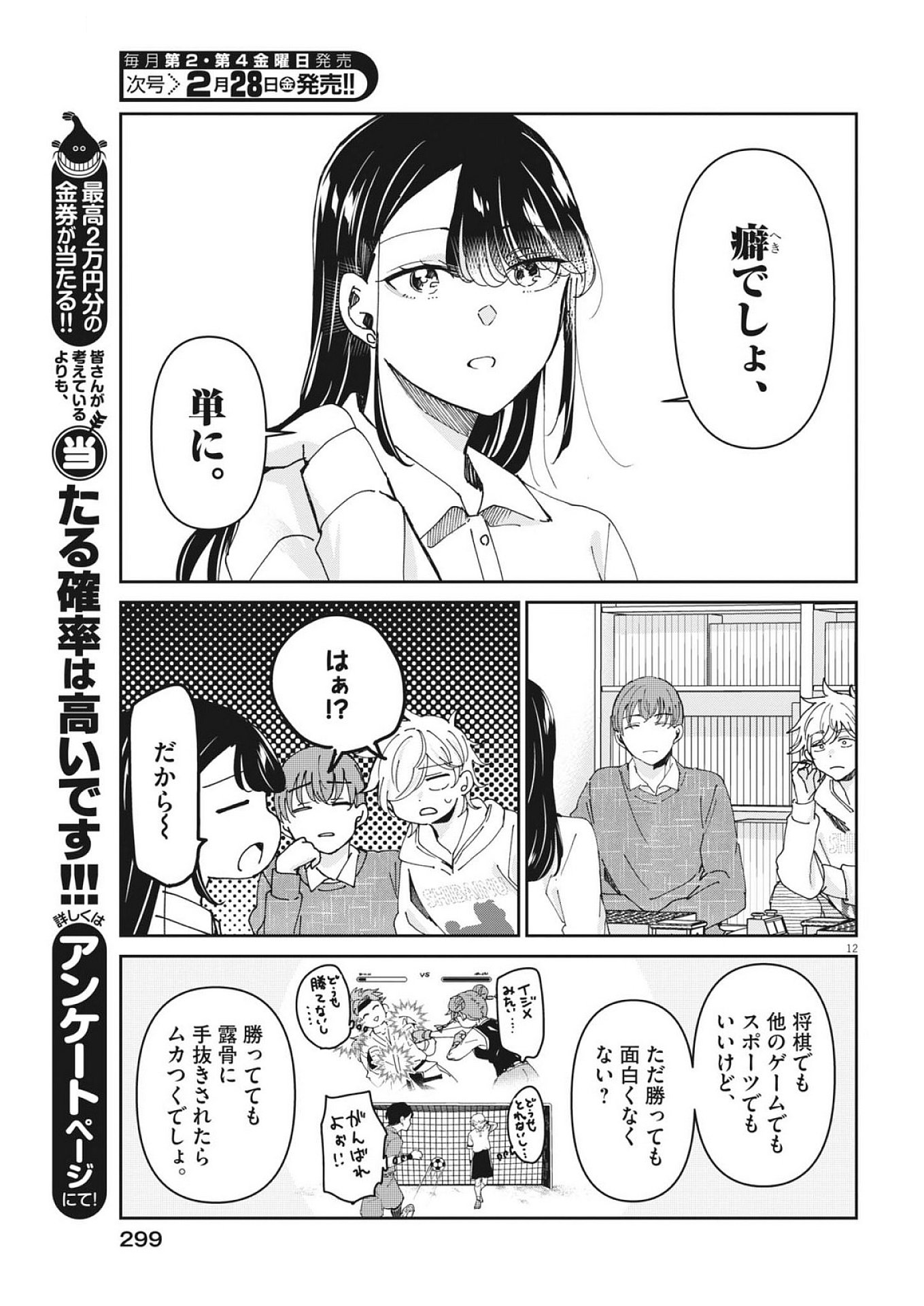 EISEI OTOME NO TATAKAI-KATA - raw - Chapter 109 - https://jpdd.ccdd.to/JPDD/eiseiotomenotatakaikata/1090000/ckyl1iocvf2.jpg