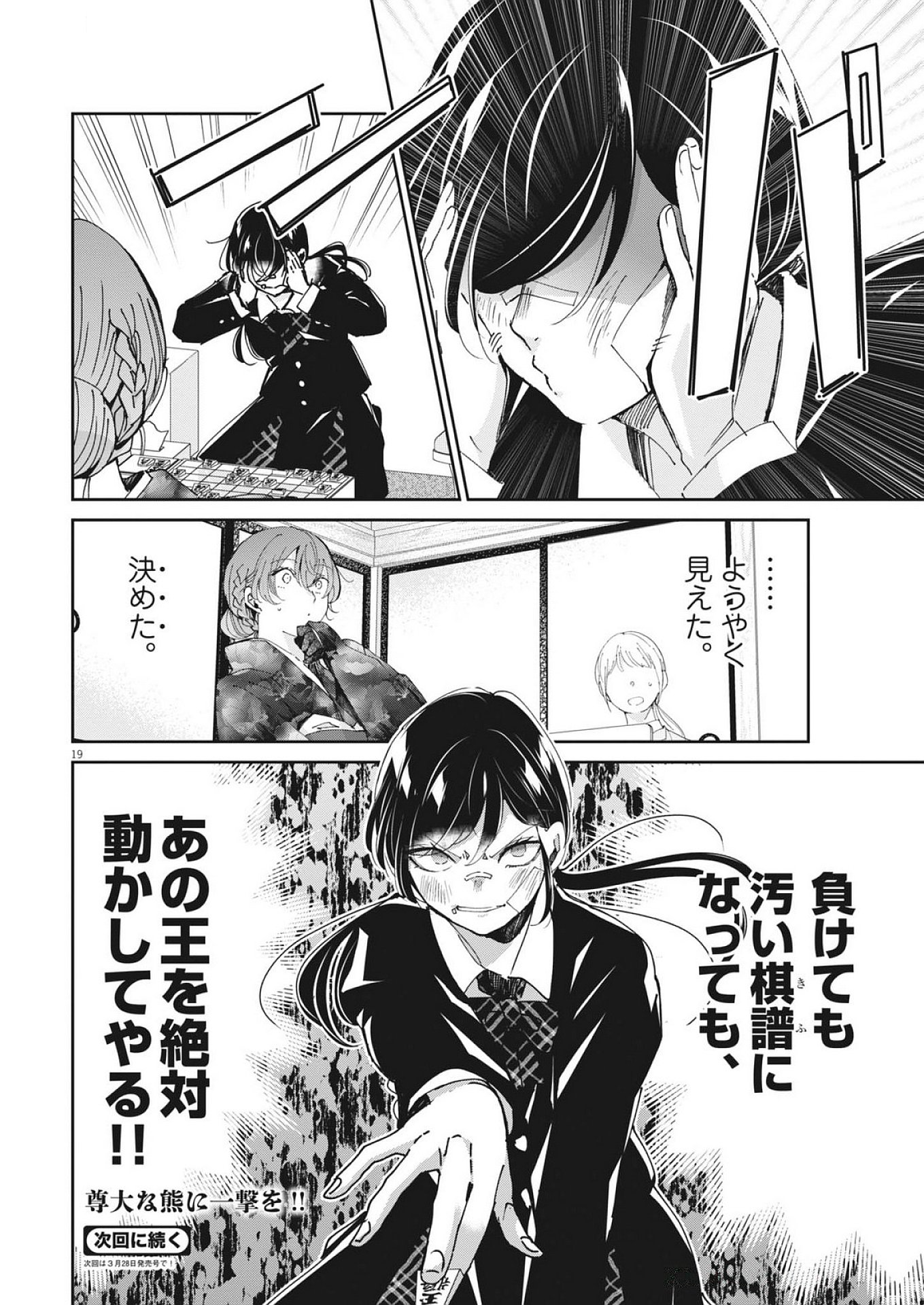 EISEI OTOME NO TATAKAI-KATA - raw - Chapter 109 - https://jpdd.ccdd.to/JPDD/eiseiotomenotatakaikata/1090000/isiimwv4ecp.jpg