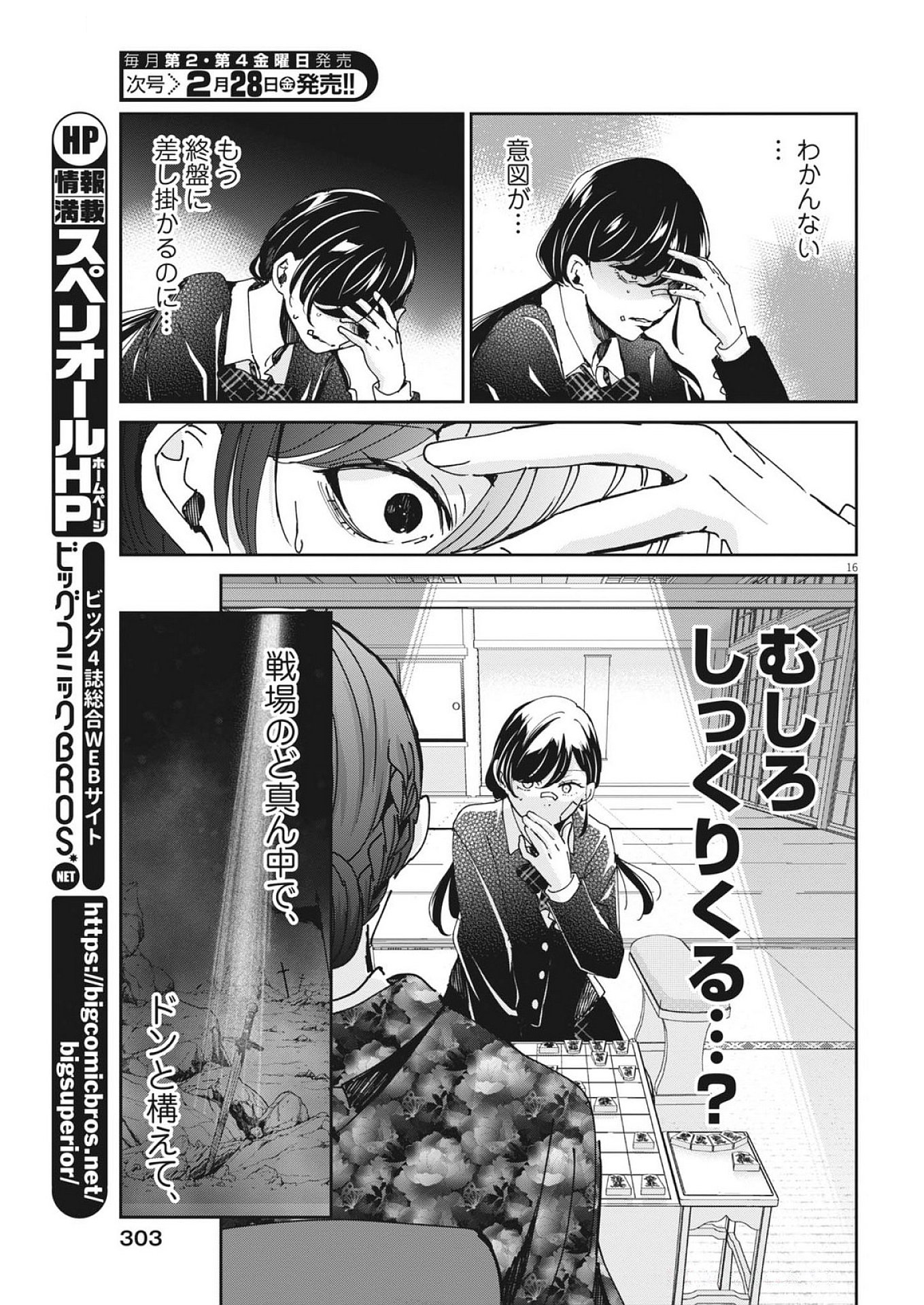EISEI OTOME NO TATAKAI-KATA - raw - Chapter 109 - https://jpdd.ccdd.to/JPDD/eiseiotomenotatakaikata/1090000/jbu5vmopbtc.jpg