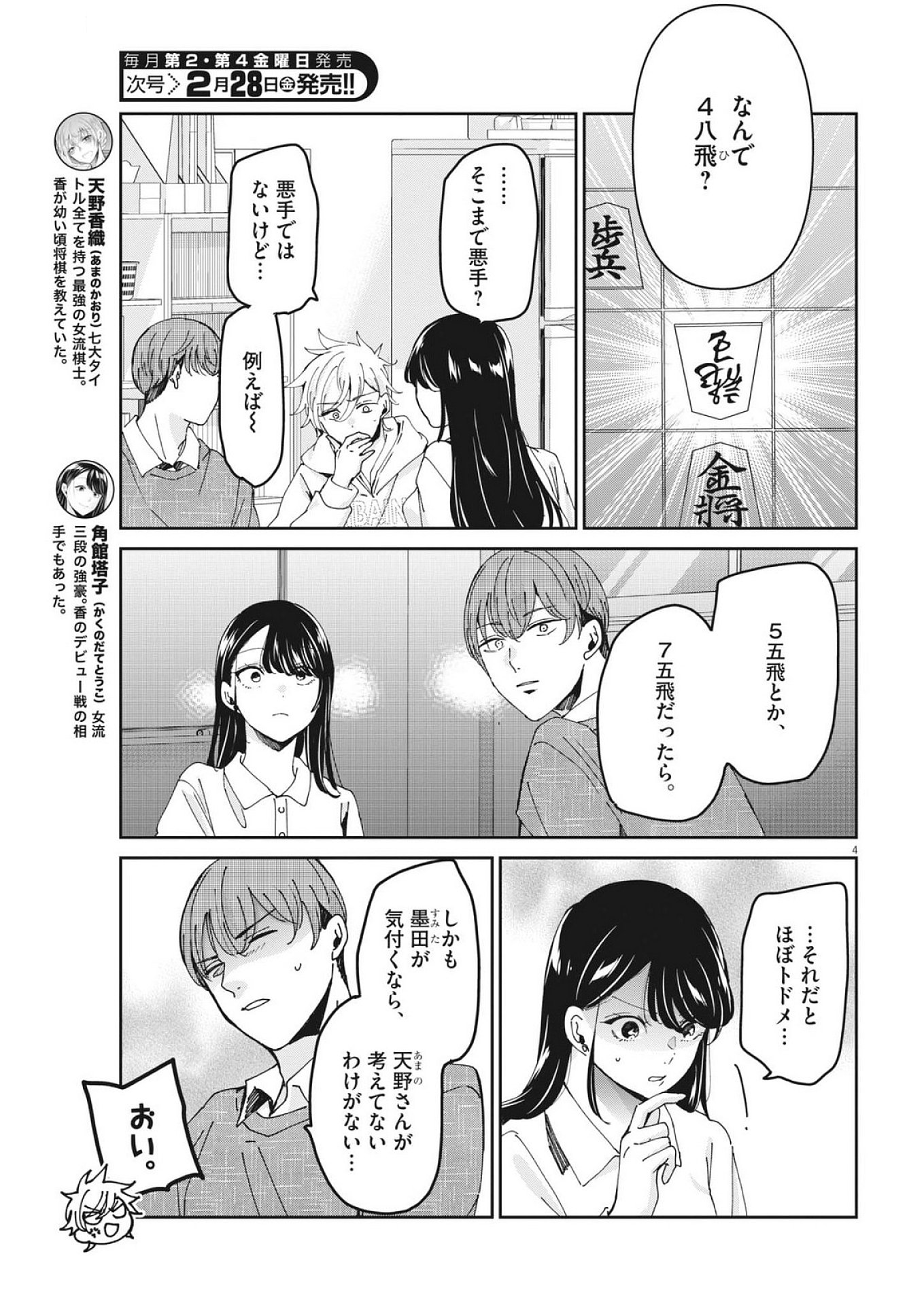 EISEI OTOME NO TATAKAI-KATA - raw - Chapter 109 - https://jpdd.ccdd.to/JPDD/eiseiotomenotatakaikata/1090000/kjjsa0eodtj.jpg