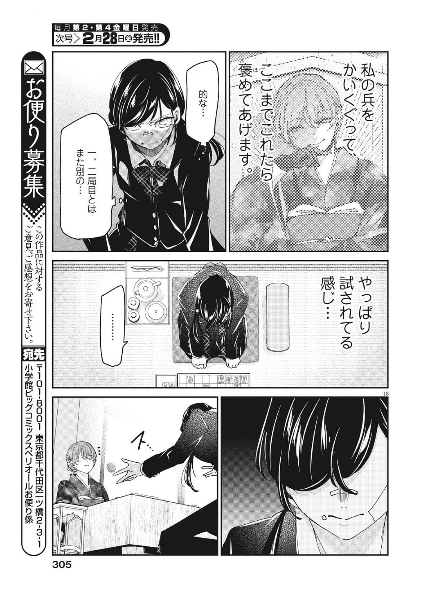 EISEI OTOME NO TATAKAI-KATA - raw - Chapter 109 - https://jpdd.ccdd.to/JPDD/eiseiotomenotatakaikata/1090000/u3yv4svlf45.jpg