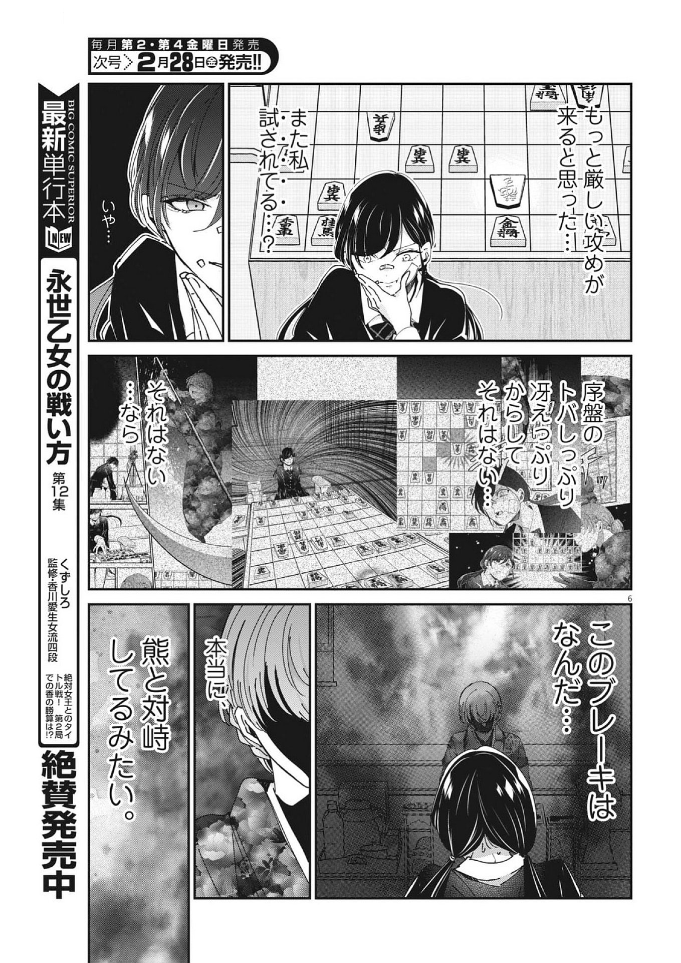 EISEI OTOME NO TATAKAI-KATA - raw - Chapter 109 - https://jpdd.ccdd.to/JPDD/eiseiotomenotatakaikata/1090000/ux4vbh41jqw.jpg