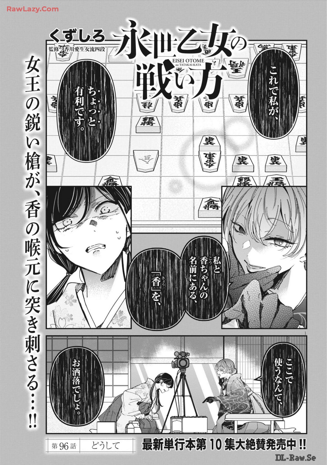 EISEI OTOME NO TATAKAI-KATA - raw - Chapter 96 - https://jpdd.ccdd.to/JPDD/eiseiotomenotatakaikata/960000/bknuzl5lwab.jpg