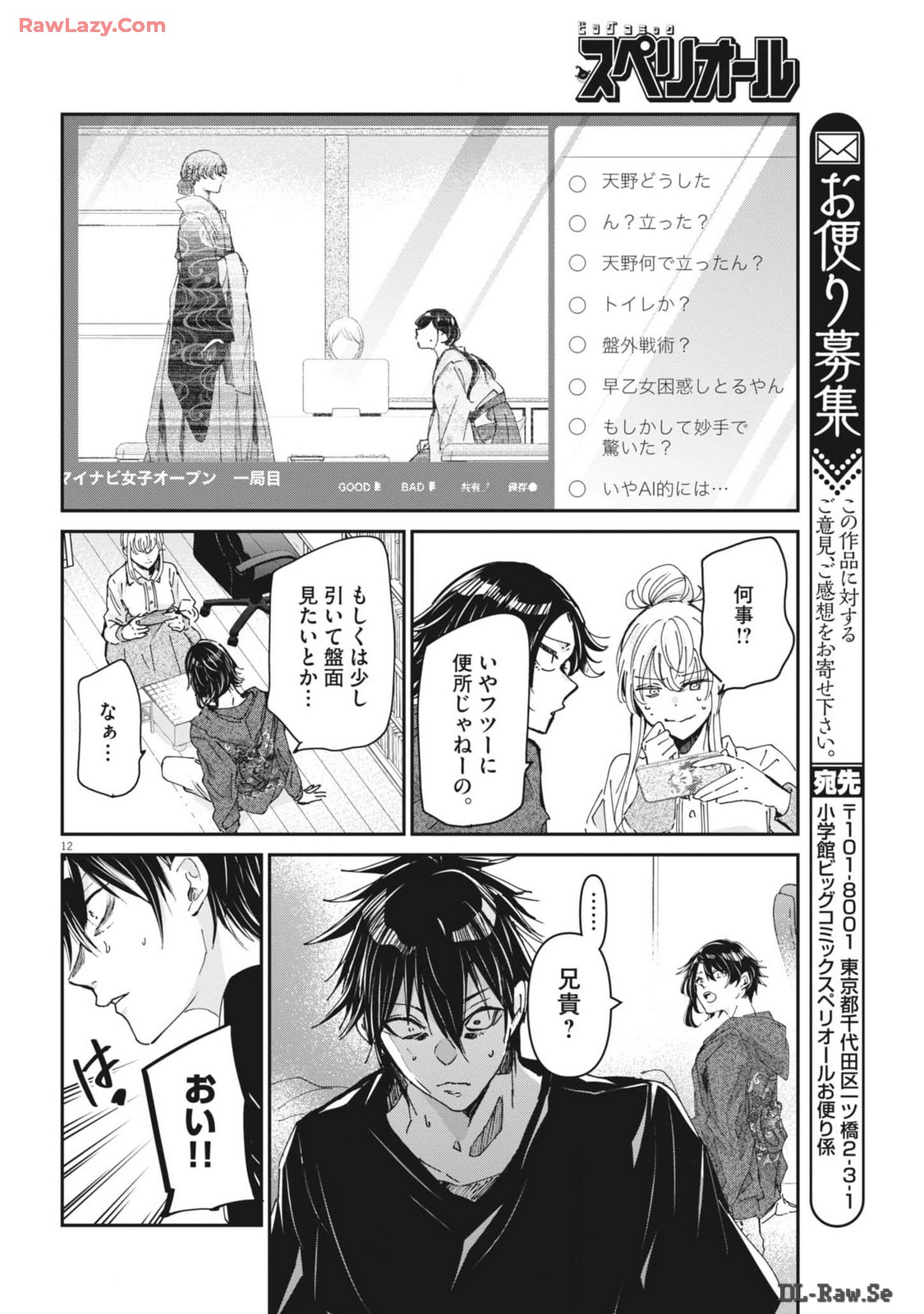 EISEI OTOME NO TATAKAI-KATA - raw - Chapter 96 - https://jpdd.ccdd.to/JPDD/eiseiotomenotatakaikata/960000/gdkyuvj335n.jpg