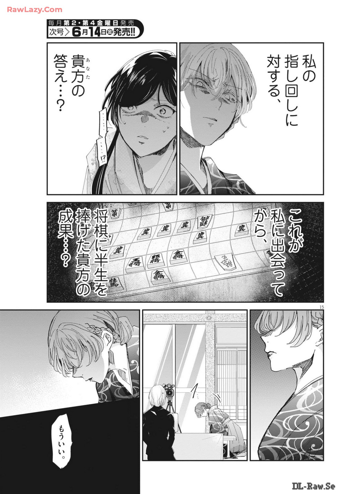 EISEI OTOME NO TATAKAI-KATA - raw - Chapter 96 - https://jpdd.ccdd.to/JPDD/eiseiotomenotatakaikata/960000/xae0lhokugr.jpg
