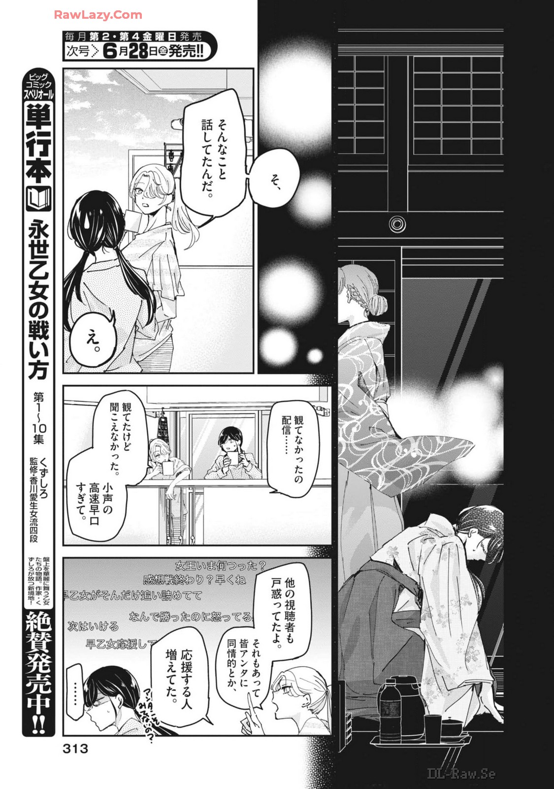 EISEI OTOME NO TATAKAI-KATA - raw - Chapter 97 - https://jpdd.ccdd.to/JPDD/eiseiotomenotatakaikata/970000/0gjjn3hkogk.jpg