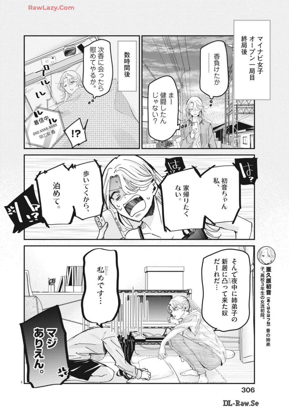 EISEI OTOME NO TATAKAI-KATA - raw - Chapter 97 - https://jpdd.ccdd.to/JPDD/eiseiotomenotatakaikata/970000/2leogpugzn4.jpg