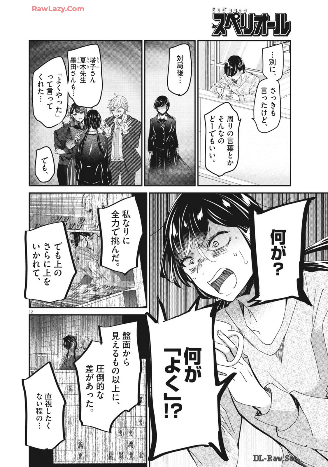 EISEI OTOME NO TATAKAI-KATA - raw - Chapter 97 - https://jpdd.ccdd.to/JPDD/eiseiotomenotatakaikata/970000/dmolnrrg0jm.jpg