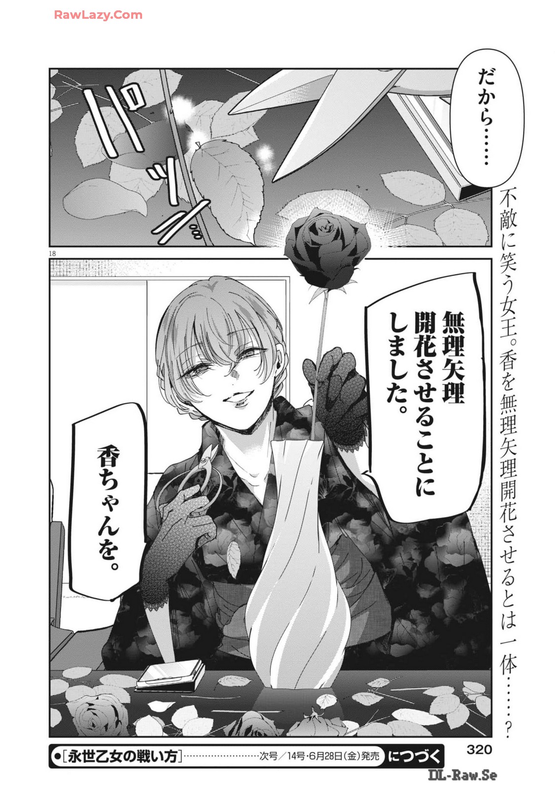 EISEI OTOME NO TATAKAI-KATA - raw - Chapter 97 - https://jpdd.ccdd.to/JPDD/eiseiotomenotatakaikata/970000/feszudxxyer.jpg