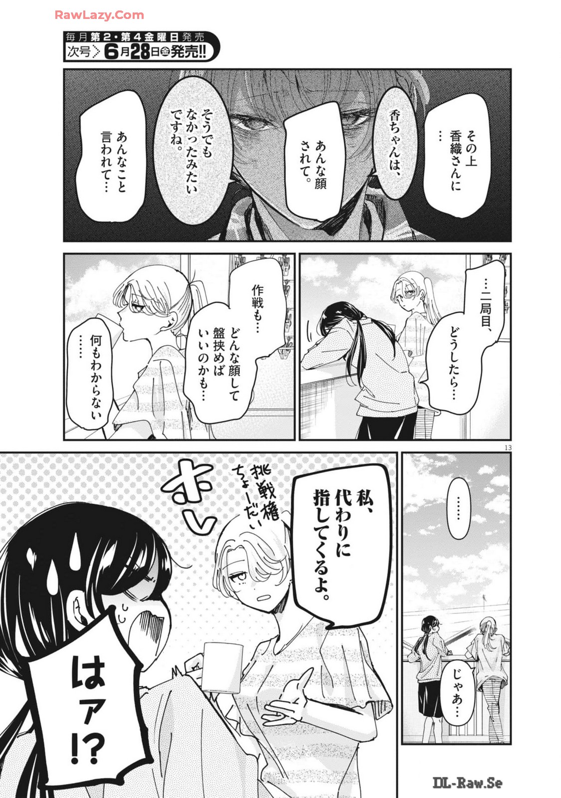 EISEI OTOME NO TATAKAI-KATA - raw - Chapter 97 - https://jpdd.ccdd.to/JPDD/eiseiotomenotatakaikata/970000/nfqrq14kxsk.jpg