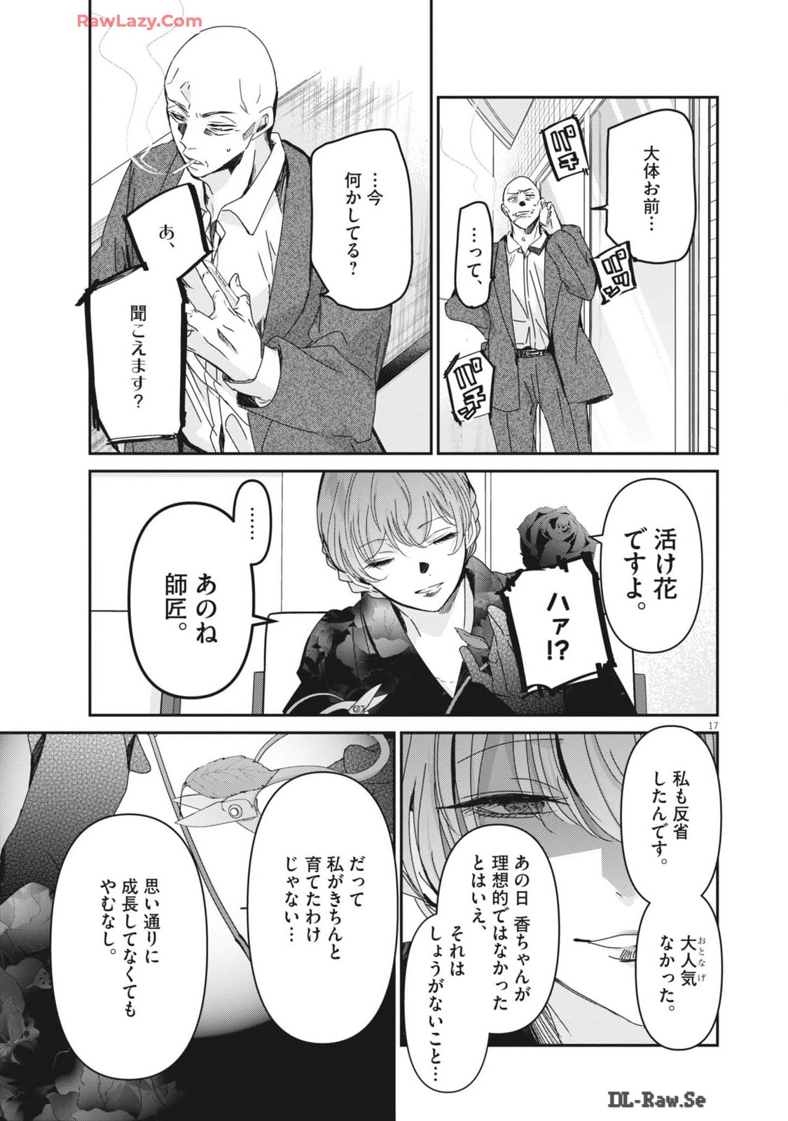 EISEI OTOME NO TATAKAI-KATA - raw - Chapter 97 - https://jpdd.ccdd.to/JPDD/eiseiotomenotatakaikata/970000/rkftbo4ofnu.jpg