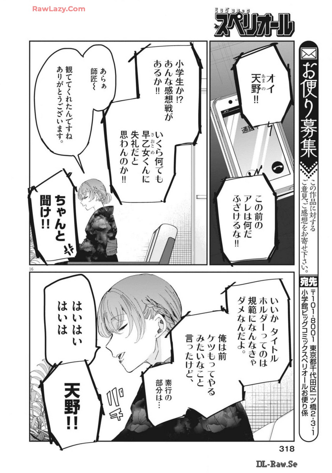 EISEI OTOME NO TATAKAI-KATA - raw - Chapter 97 - https://jpdd.ccdd.to/JPDD/eiseiotomenotatakaikata/970000/sza3hulnlak.jpg