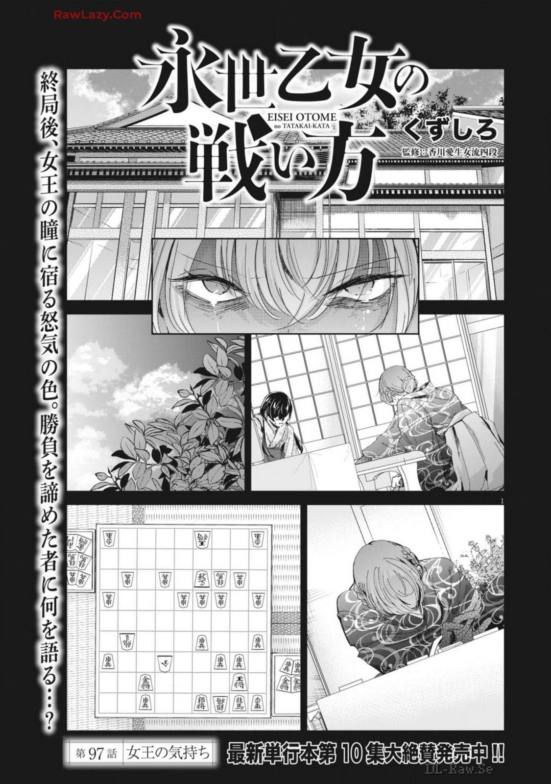 EISEI OTOME NO TATAKAI-KATA - raw - Chapter 97 - https://jpdd.ccdd.to/JPDD/eiseiotomenotatakaikata/970000/y30gxc5umdz.jpg