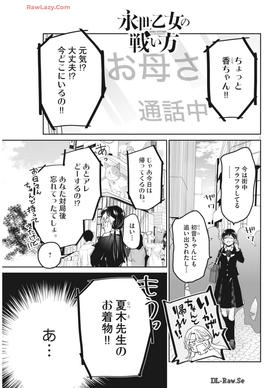 EISEI OTOME NO TATAKAI-KATA - raw - Chapter 98 - https://jpdd.ccdd.to/JPDD/eiseiotomenotatakaikata/980000/fcdisoy5nw2.jpg