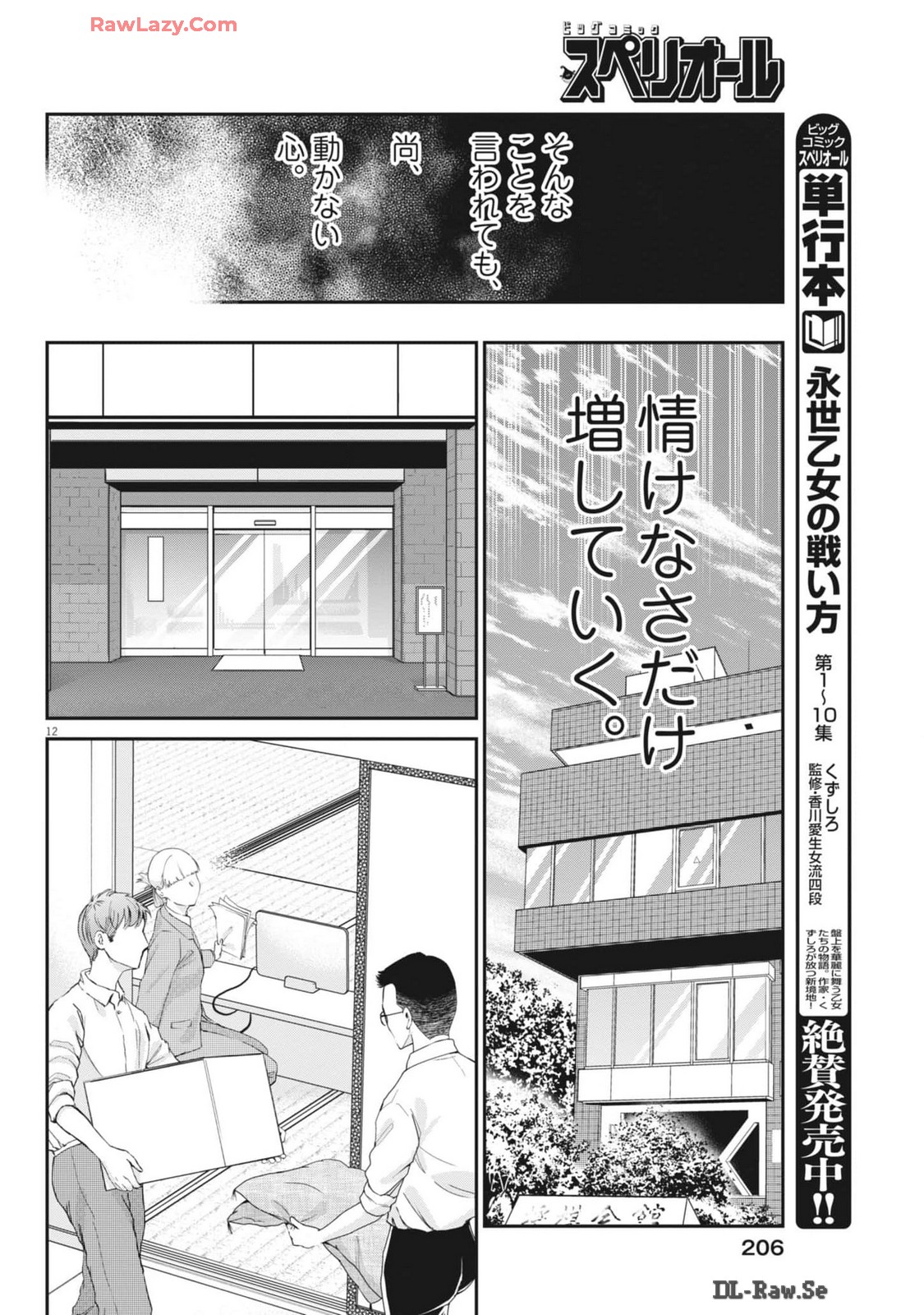 EISEI OTOME NO TATAKAI-KATA - raw - Chapter 98 - https://jpdd.ccdd.to/JPDD/eiseiotomenotatakaikata/980000/rburnhvb35t.jpg