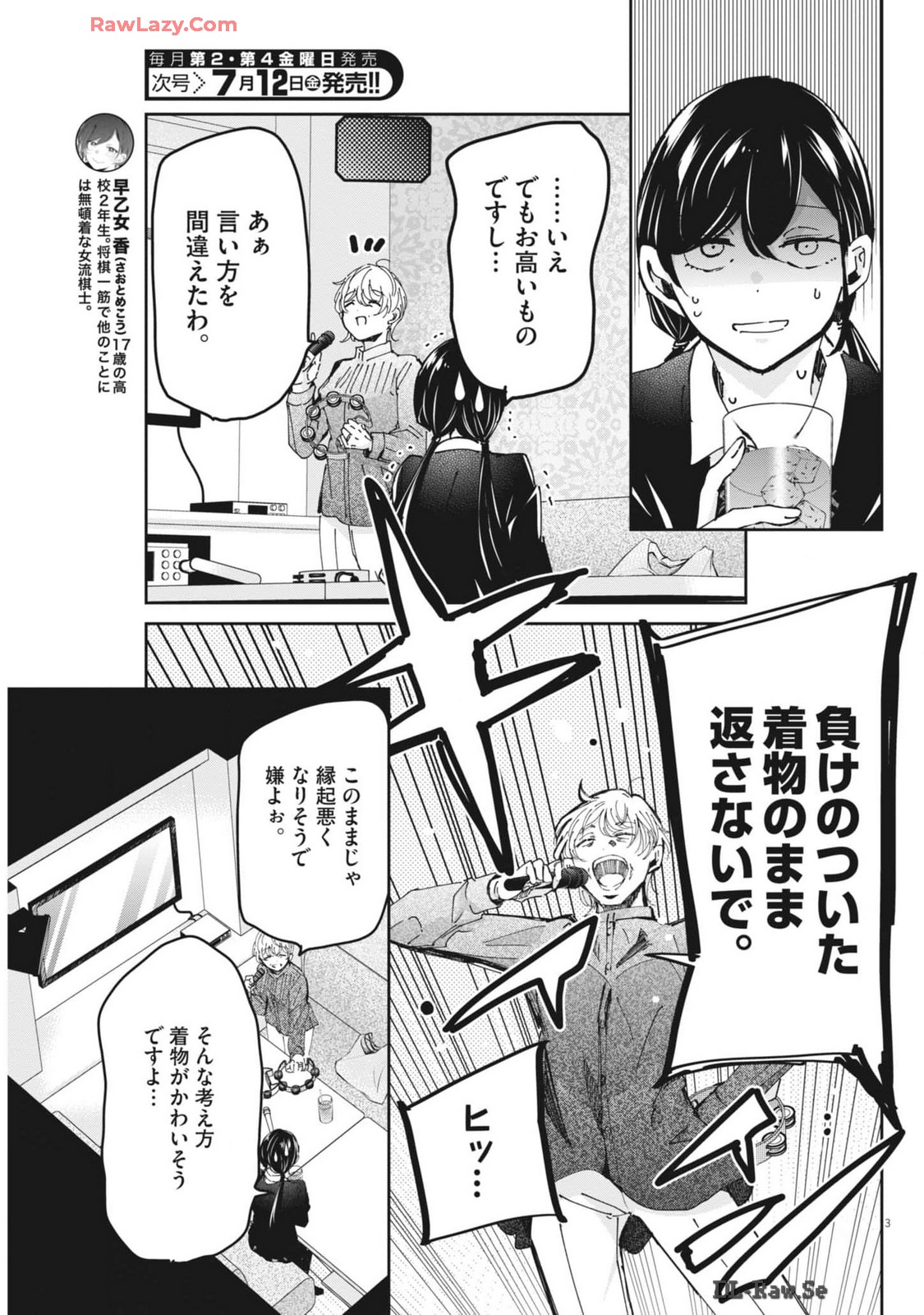 EISEI OTOME NO TATAKAI-KATA - raw - Chapter 98 - https://jpdd.ccdd.to/JPDD/eiseiotomenotatakaikata/980000/vapnbd3aqqr.jpg