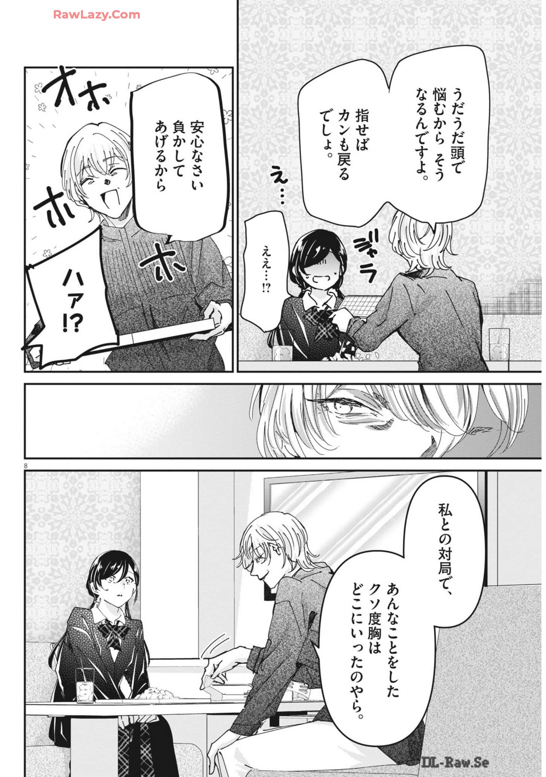 EISEI OTOME NO TATAKAI-KATA - raw - Chapter 98 - https://jpdd.ccdd.to/JPDD/eiseiotomenotatakaikata/980000/vd5uhxtlrc2.jpg