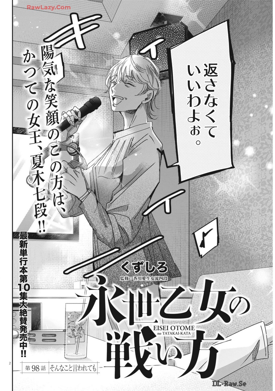 EISEI OTOME NO TATAKAI-KATA - raw - Chapter 98 - https://jpdd.ccdd.to/JPDD/eiseiotomenotatakaikata/980000/zfxfcbp00tr.jpg