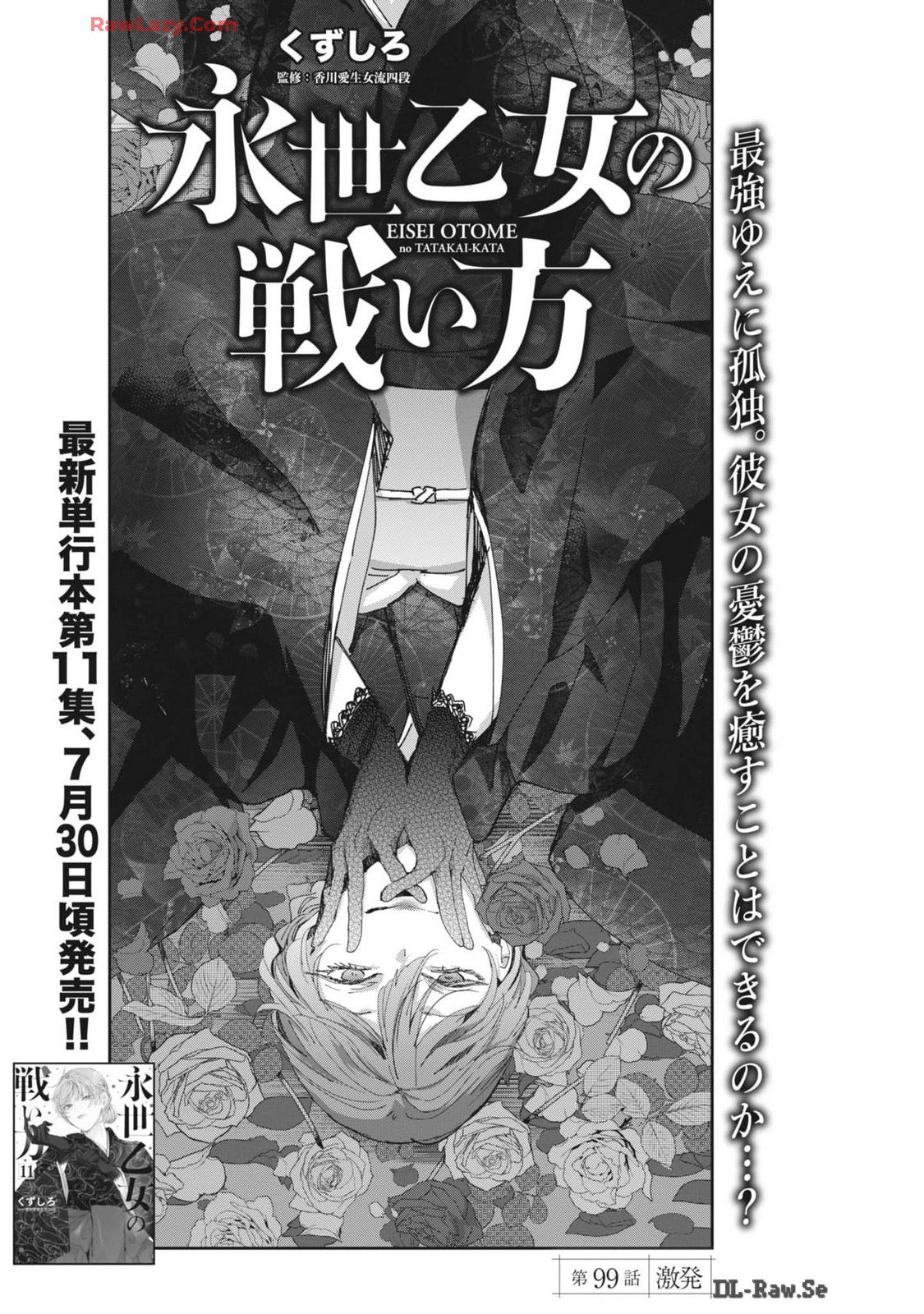 EISEI OTOME NO TATAKAI-KATA - raw - Chapter 99 - https://jpdd.ccdd.to/JPDD/eiseiotomenotatakaikata/990000/eduvhcsasgo.jpg
