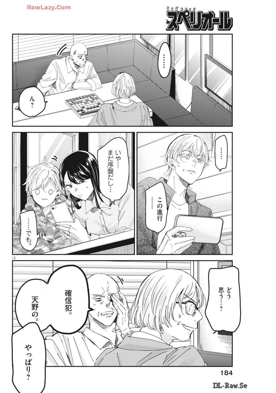 EISEI OTOME NO TATAKAI-KATA - raw - Chapter 99 - https://jpdd.ccdd.to/JPDD/eiseiotomenotatakaikata/990000/fpe45j5fewt.jpg
