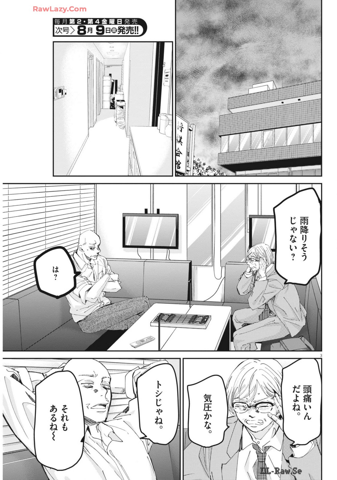 EISEI OTOME NO TATAKAI-KATA - raw - Chapter 99 - https://jpdd.ccdd.to/JPDD/eiseiotomenotatakaikata/990000/jbm1abyakpz.jpg