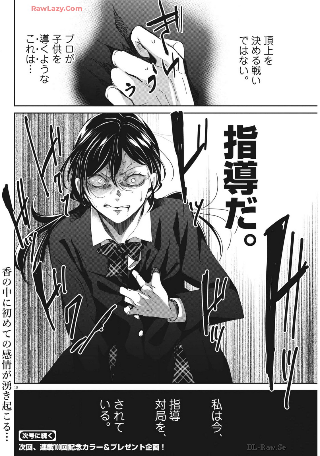 EISEI OTOME NO TATAKAI-KATA - raw - Chapter 99 - https://jpdd.ccdd.to/JPDD/eiseiotomenotatakaikata/990000/khhn4hruj3v.jpg