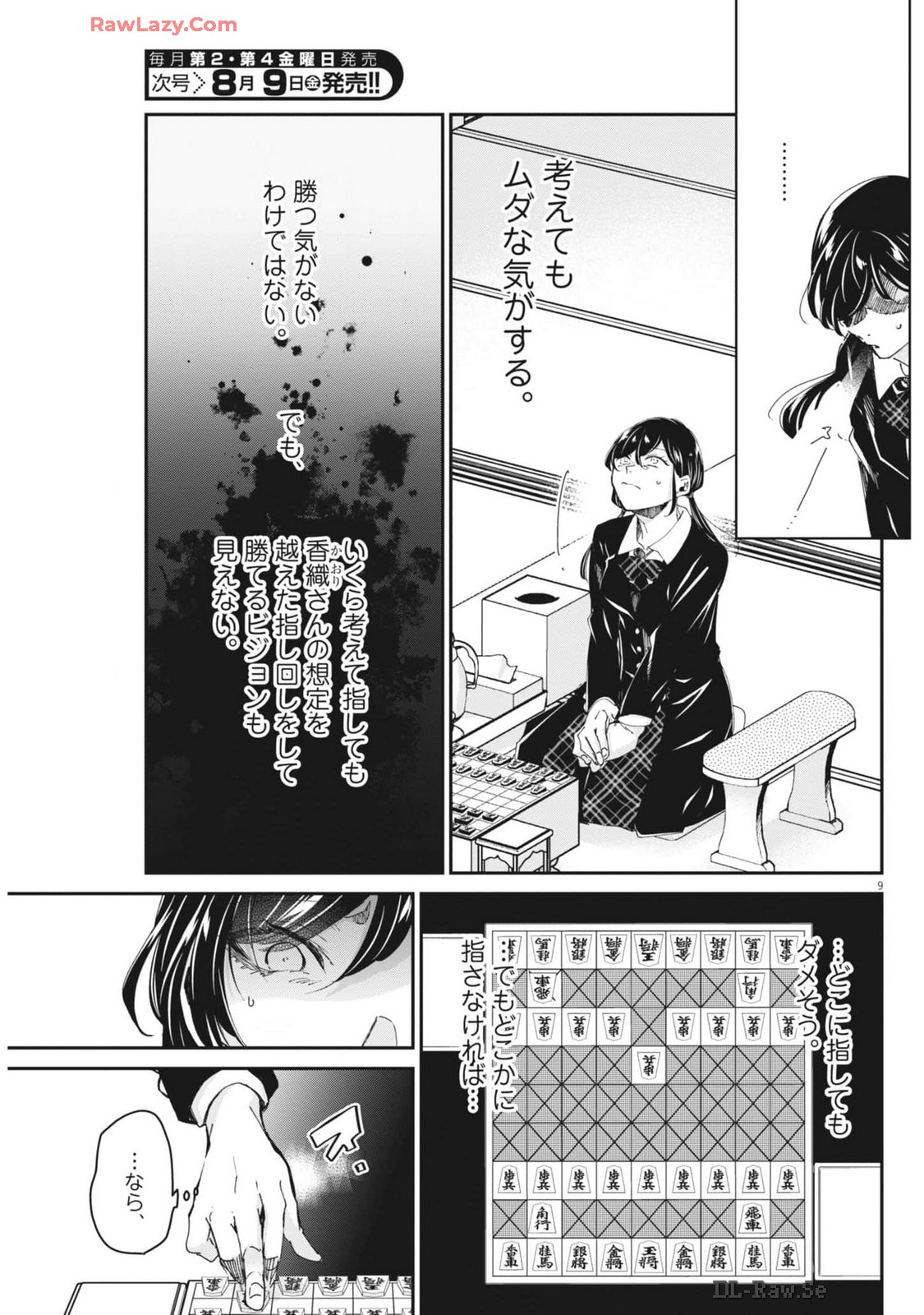 EISEI OTOME NO TATAKAI-KATA - raw - Chapter 99 - https://jpdd.ccdd.to/JPDD/eiseiotomenotatakaikata/990000/ze1quu1e30y.jpg