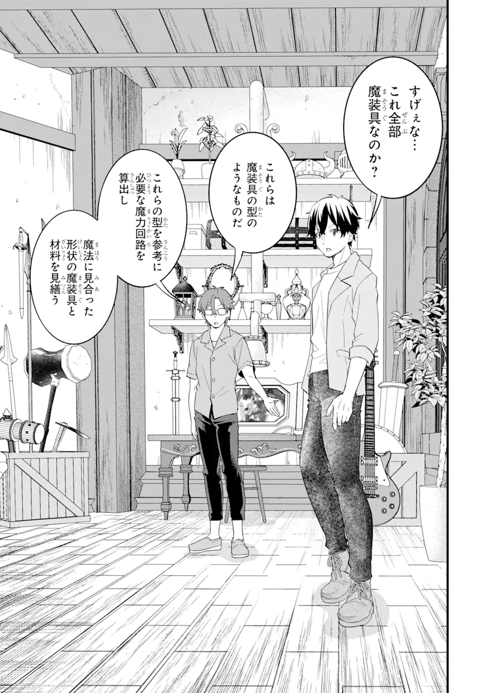 EIYUU TO KENJA NO TENSEI KON - raw - Chapter 17.1 - https://jpdd.ccdd.to/JPDD/eiyuutokenjanotenseikon/171000/mlvsu0xupeg.webp