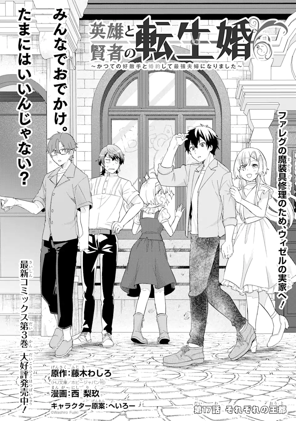 EIYUU TO KENJA NO TENSEI KON - raw - Chapter 17.1 - https://jpdd.ccdd.to/JPDD/eiyuutokenjanotenseikon/171000/qe4grb1adob.webp