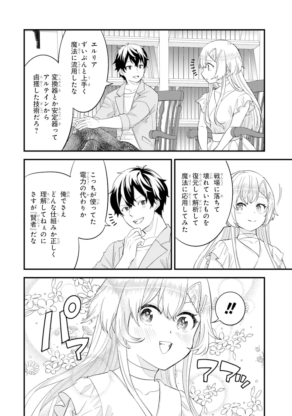 EIYUU TO KENJA NO TENSEI KON - raw - Chapter 17.1 - https://jpdd.ccdd.to/JPDD/eiyuutokenjanotenseikon/171000/wmolxwrg12h.webp