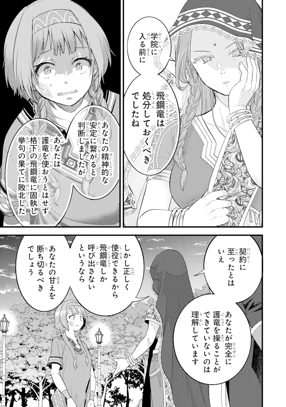 EIYUU TO KENJA NO TENSEI KON - raw - Chapter 17.3 - https://jpdd.ccdd.to/JPDD/eiyuutokenjanotenseikon/173000/5wzdemgn0l0.jpg