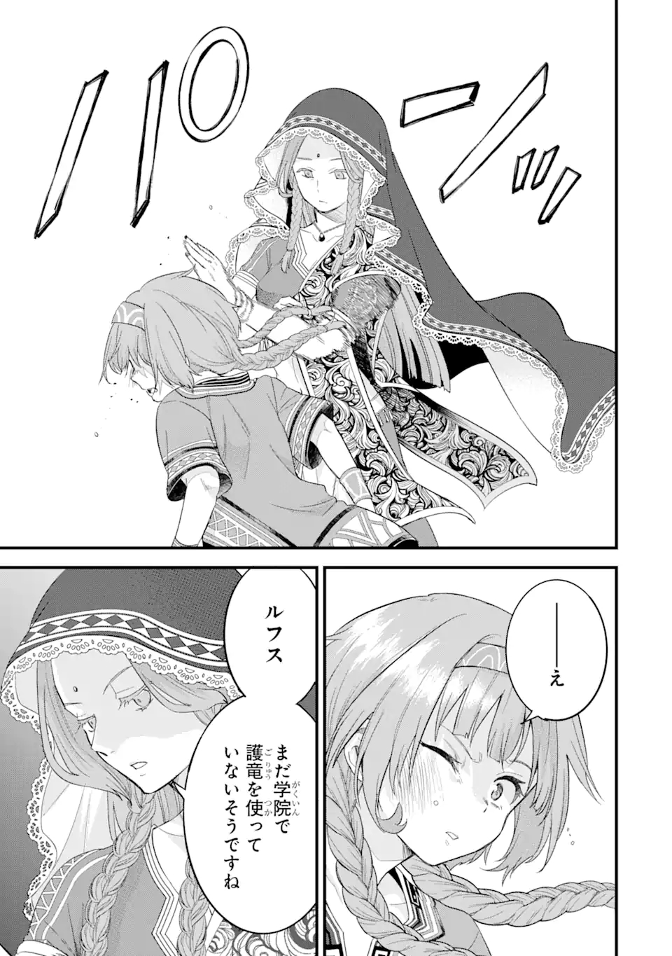 EIYUU TO KENJA NO TENSEI KON - raw - Chapter 17.3 - https://jpdd.ccdd.to/JPDD/eiyuutokenjanotenseikon/173000/aegbiljrems.jpg