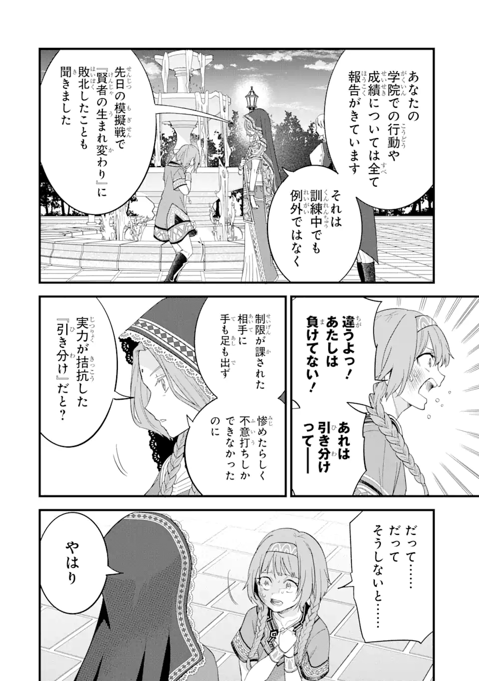 EIYUU TO KENJA NO TENSEI KON - raw - Chapter 17.3 - https://jpdd.ccdd.to/JPDD/eiyuutokenjanotenseikon/173000/eeop1jngyen.jpg