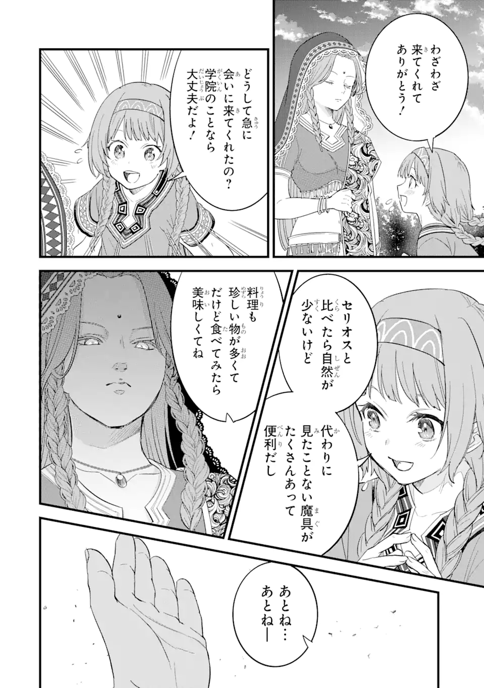 EIYUU TO KENJA NO TENSEI KON - raw - Chapter 17.3 - https://jpdd.ccdd.to/JPDD/eiyuutokenjanotenseikon/173000/hdneeyo2vfw.jpg