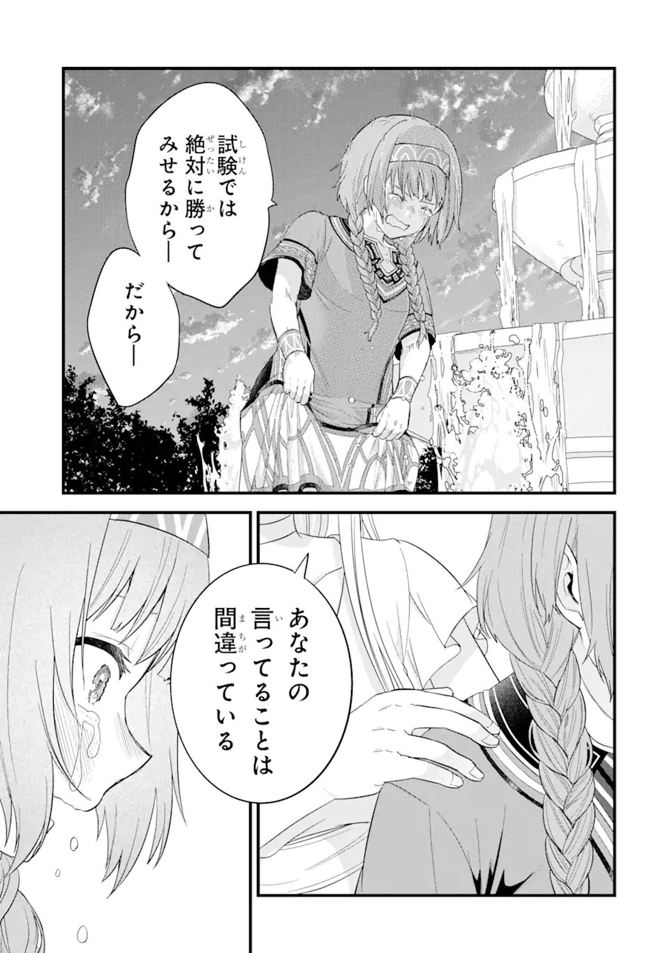 EIYUU TO KENJA NO TENSEI KON - raw - Chapter 17.3 - https://jpdd.ccdd.to/JPDD/eiyuutokenjanotenseikon/173000/jl4no54v5xh.jpg