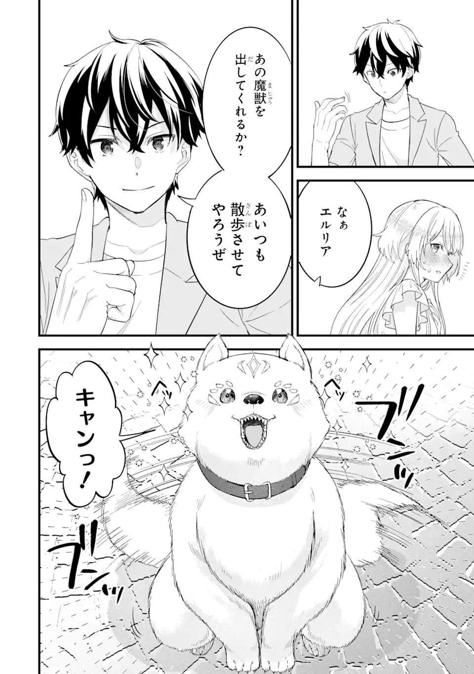 EIYUU TO KENJA NO TENSEI KON - raw - Chapter 17.3 - https://jpdd.ccdd.to/JPDD/eiyuutokenjanotenseikon/173000/moys014x3w1.jpg