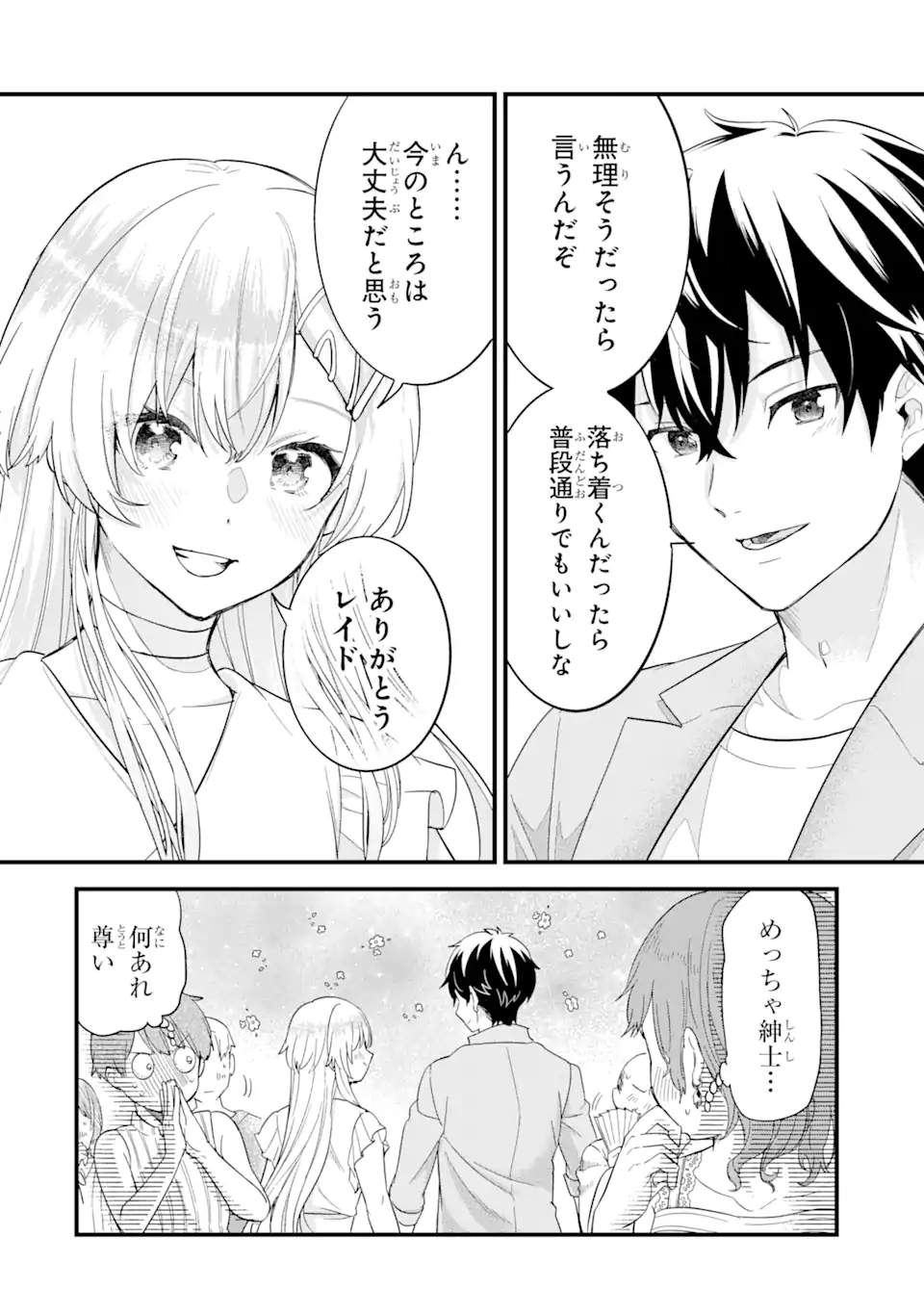 EIYUU TO KENJA NO TENSEI KON - raw - Chapter 17.3 - https://jpdd.ccdd.to/JPDD/eiyuutokenjanotenseikon/173000/pyzikwirozr.jpg