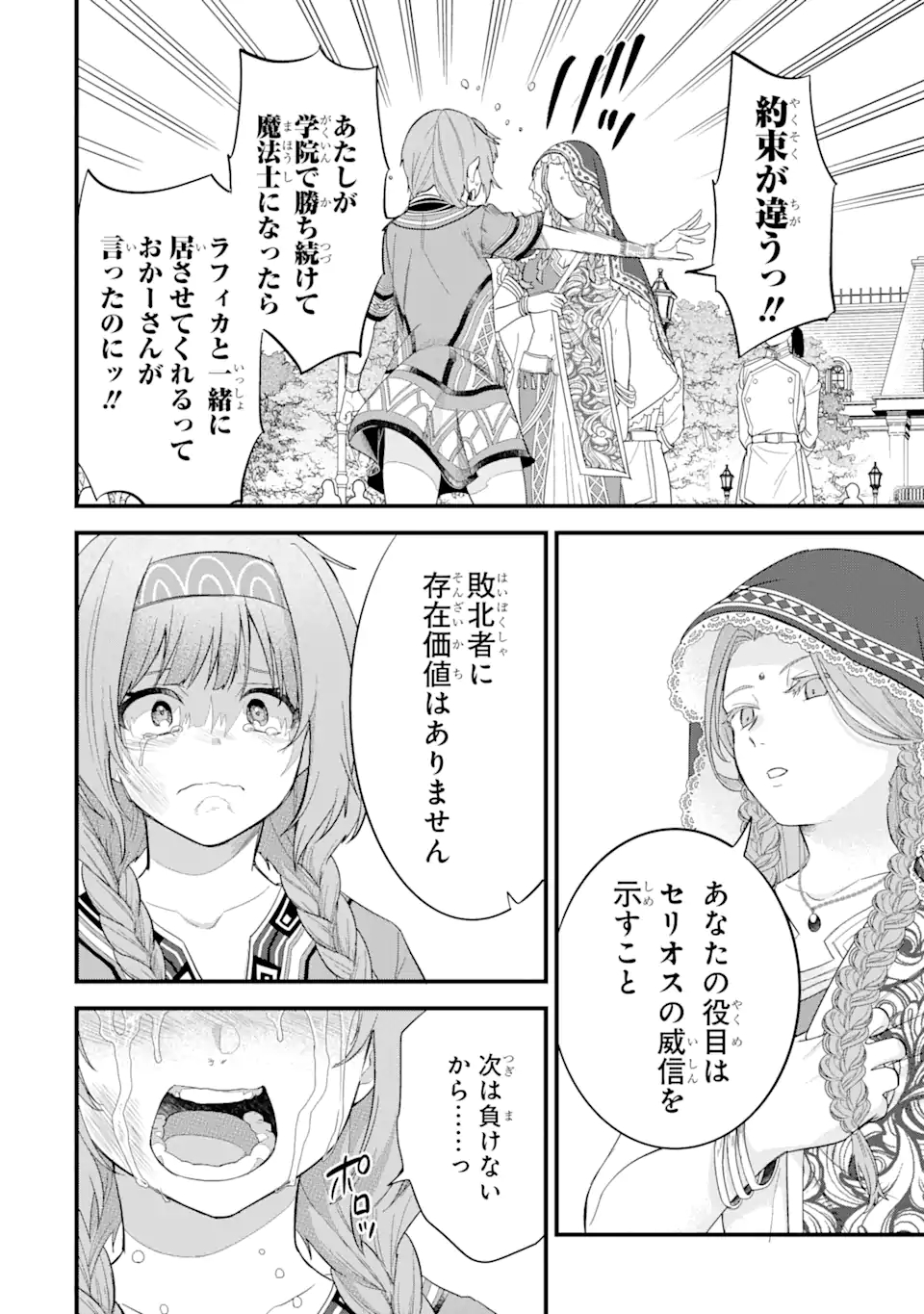 EIYUU TO KENJA NO TENSEI KON - raw - Chapter 17.3 - https://jpdd.ccdd.to/JPDD/eiyuutokenjanotenseikon/173000/skwzhhcq4ui.jpg