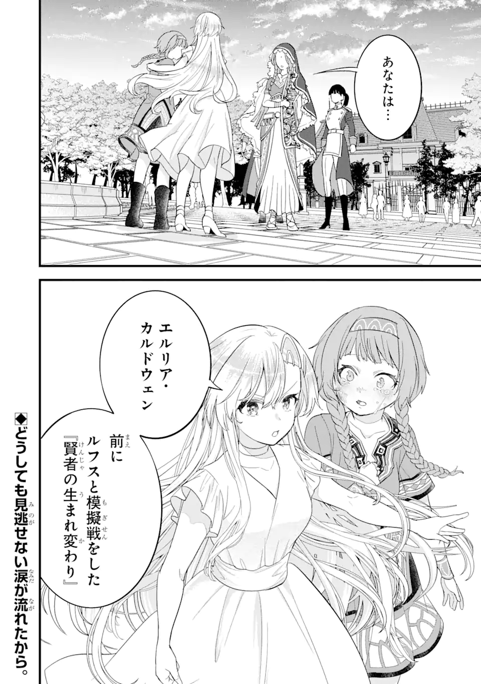 EIYUU TO KENJA NO TENSEI KON - raw - Chapter 17.3 - https://jpdd.ccdd.to/JPDD/eiyuutokenjanotenseikon/173000/xmy4vtm3ocf.jpg