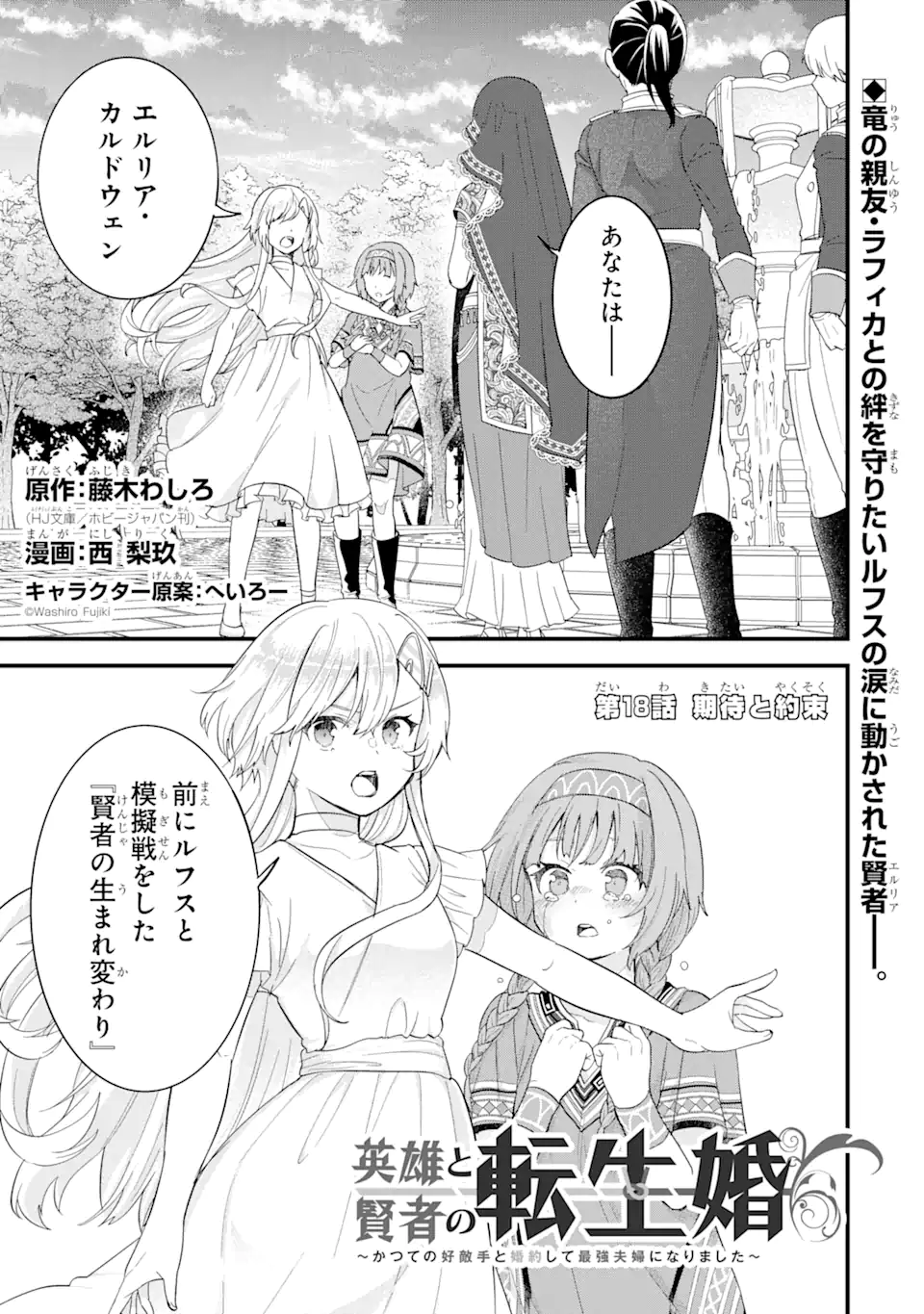 EIYUU TO KENJA NO TENSEI KON - raw - Chapter 18.1 - https://jpdd.ccdd.to/JPDD/eiyuutokenjanotenseikon/181000/5li5j012ihr.webp