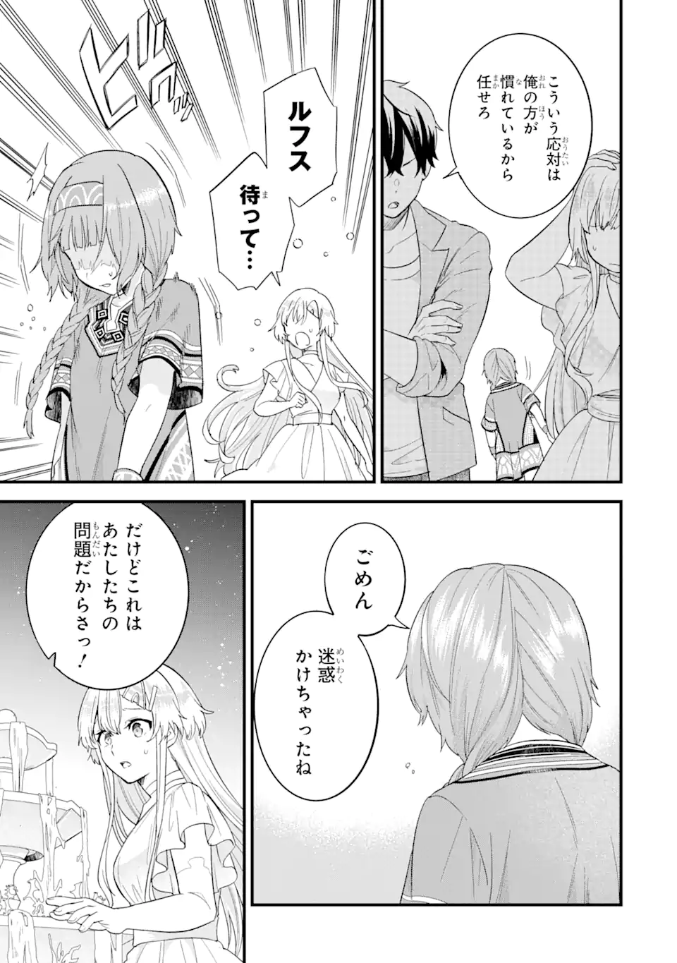 EIYUU TO KENJA NO TENSEI KON - raw - Chapter 18.1 - https://jpdd.ccdd.to/JPDD/eiyuutokenjanotenseikon/181000/br25phs4fep.webp