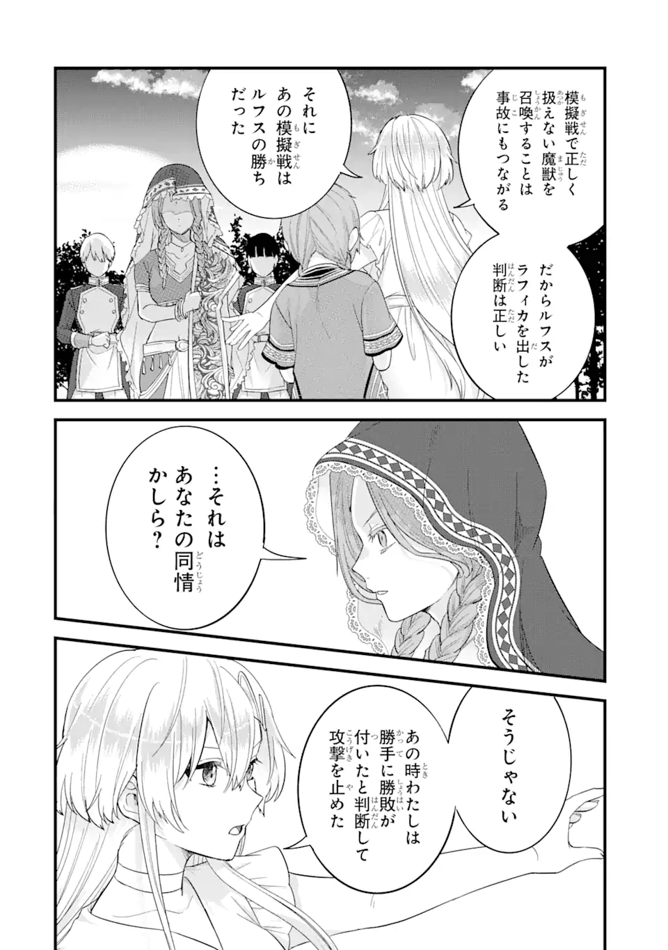 EIYUU TO KENJA NO TENSEI KON - raw - Chapter 18.1 - https://jpdd.ccdd.to/JPDD/eiyuutokenjanotenseikon/181000/rmruo2hqxen.webp