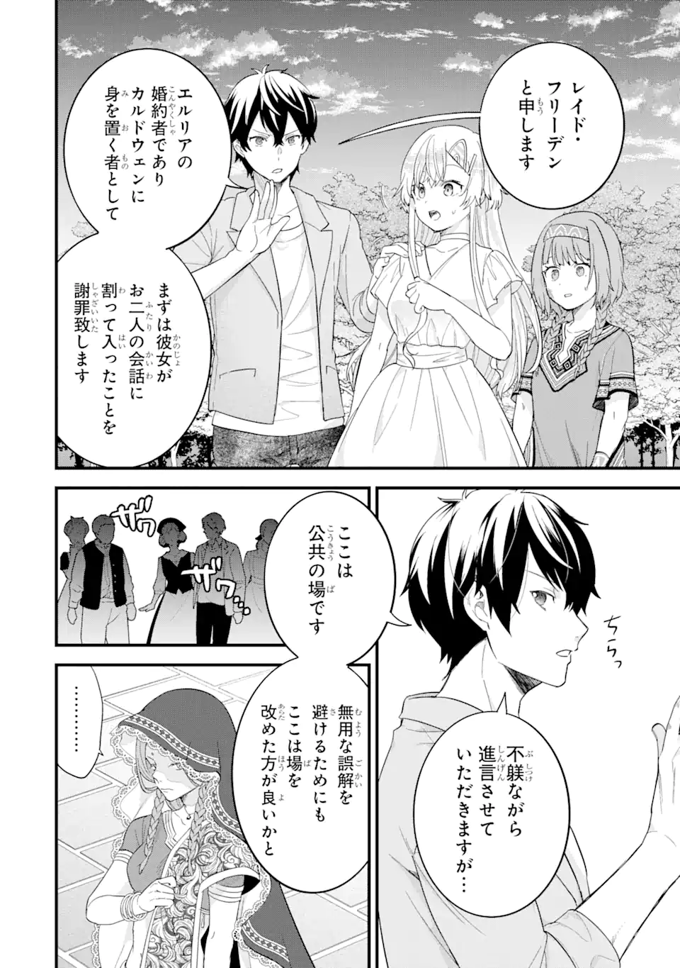 EIYUU TO KENJA NO TENSEI KON - raw - Chapter 18.1 - https://jpdd.ccdd.to/JPDD/eiyuutokenjanotenseikon/181000/s25tnizksu3.webp