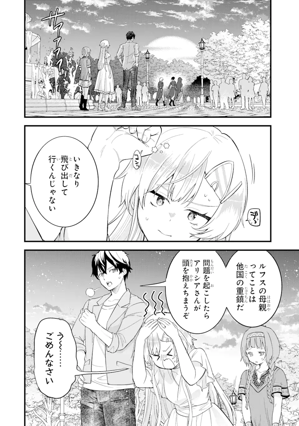 EIYUU TO KENJA NO TENSEI KON - raw - Chapter 18.1 - https://jpdd.ccdd.to/JPDD/eiyuutokenjanotenseikon/181000/vvcc4l3mrty.webp