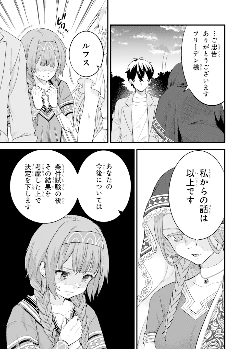 EIYUU TO KENJA NO TENSEI KON - raw - Chapter 18.1 - https://jpdd.ccdd.to/JPDD/eiyuutokenjanotenseikon/181000/ymahtdi3oip.webp