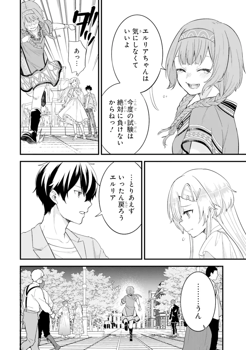 EIYUU TO KENJA NO TENSEI KON - raw - Chapter 18.1 - https://jpdd.ccdd.to/JPDD/eiyuutokenjanotenseikon/181000/ypjuc13zbwv.webp